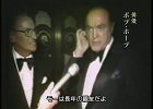 モー・ダリッツ  コメディアンのボブ・ホープと